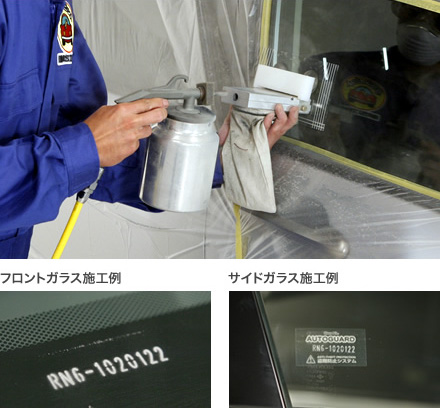 盗難対策 オートガード 滋賀硝子 自動車ガラス専門店 盗難対策 オートガード 滋賀硝子 自動車ガラス専門店